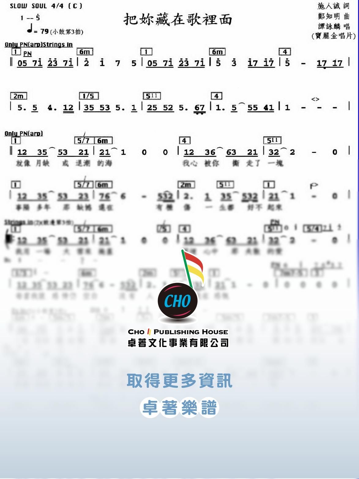 把妳藏在歌裡面